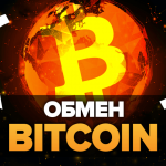 Обмен Bitcoin: способы обменять Биткоин на другие валюты